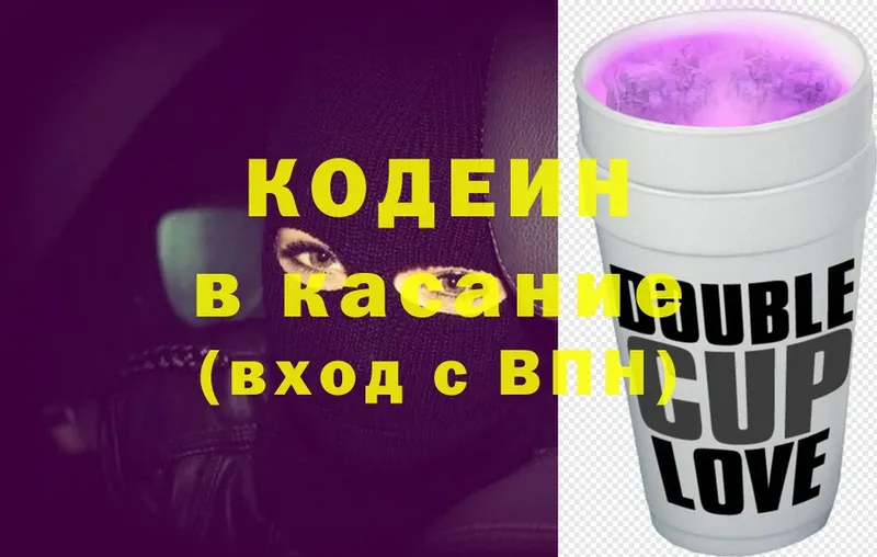 Кодеиновый сироп Lean напиток Lean (лин)  гидра ССЫЛКА  Солигалич 